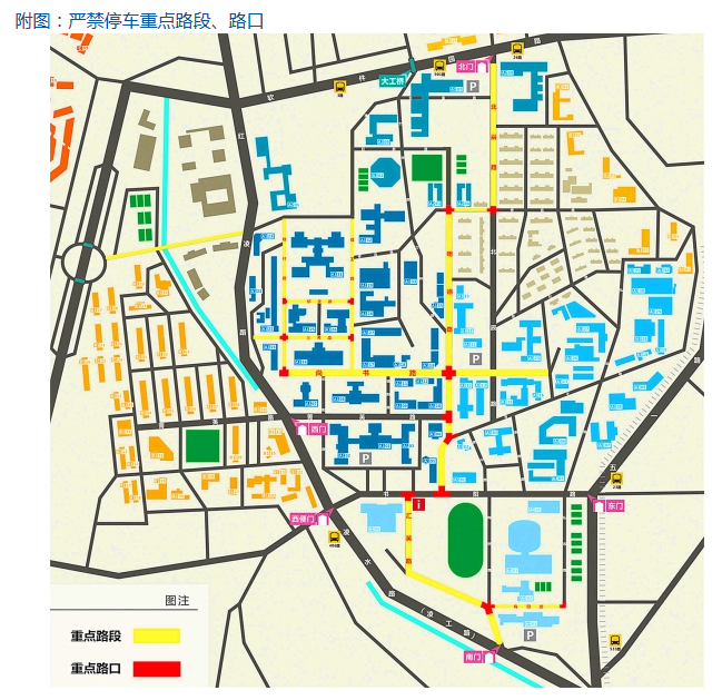 大连理工大学交通管理委员会致全校师生员工的一封信
